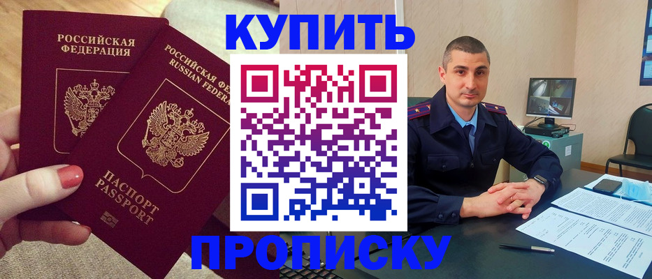 прописка для кредита в Вольске