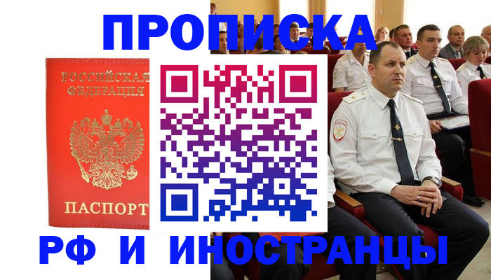 временная регистрация надежно в Вольске