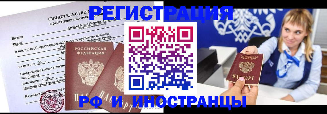 временная регистрация для школы в Вольске